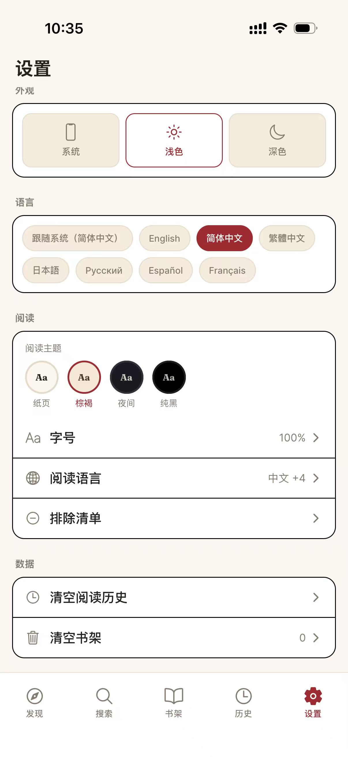 AO3X 设置页，展示主题、界面语言和阅读偏好