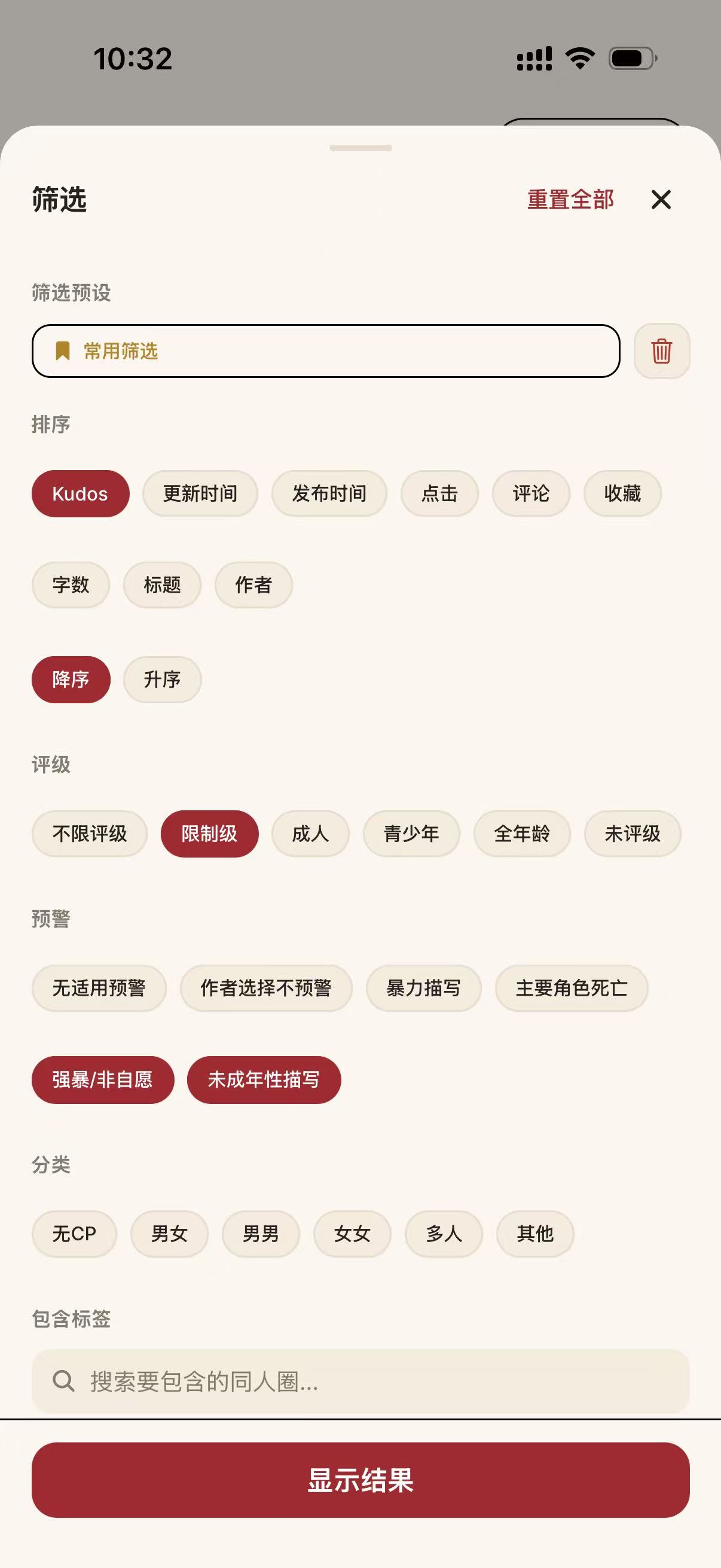 AO3X 高级筛选上半页，展示排序、分级、预警与分类