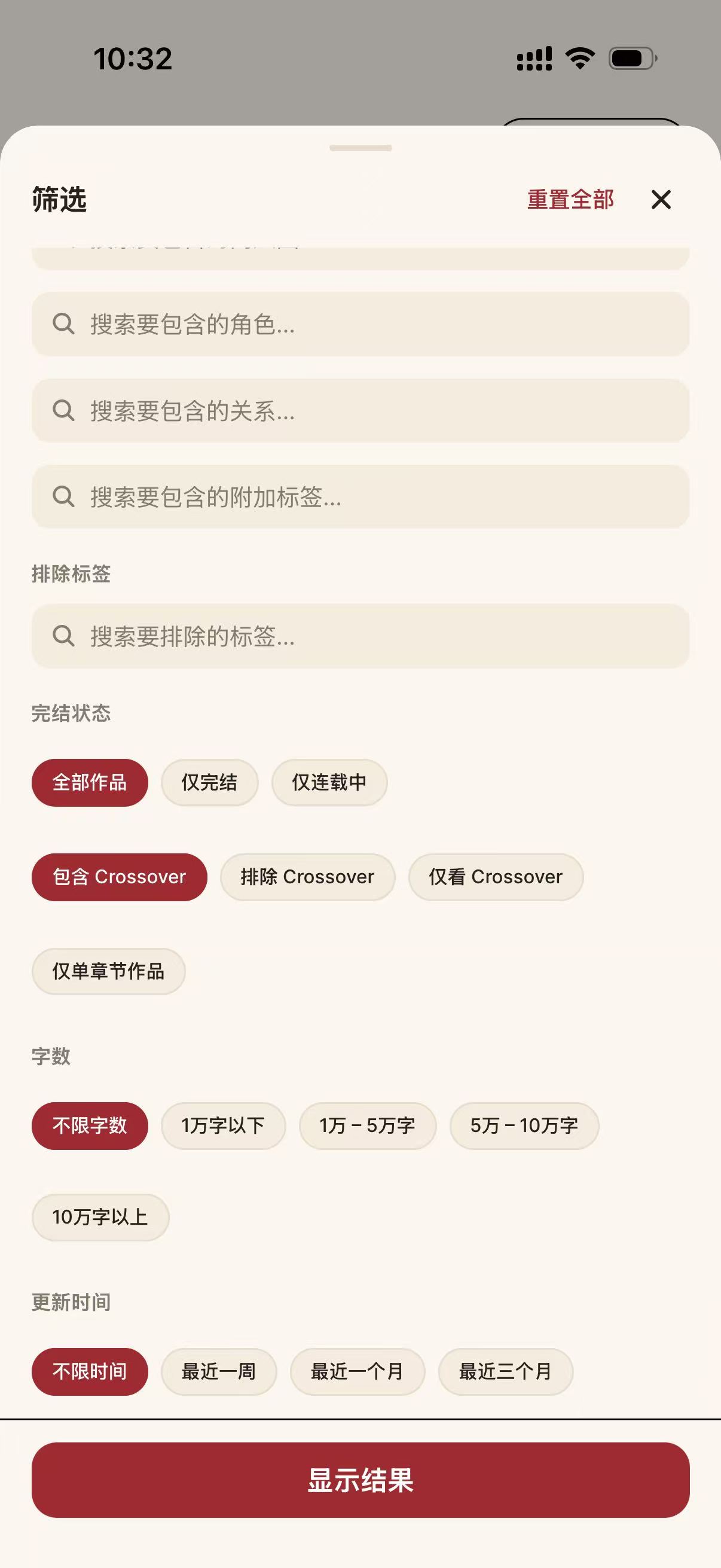 AO3X 高级筛选下半页，展示标签、完结状态、字数与更新时间