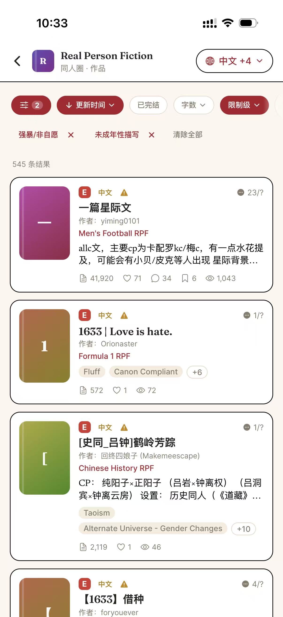 AO3X 同人圈作品列表，展示已应用的筛选条件与结果
