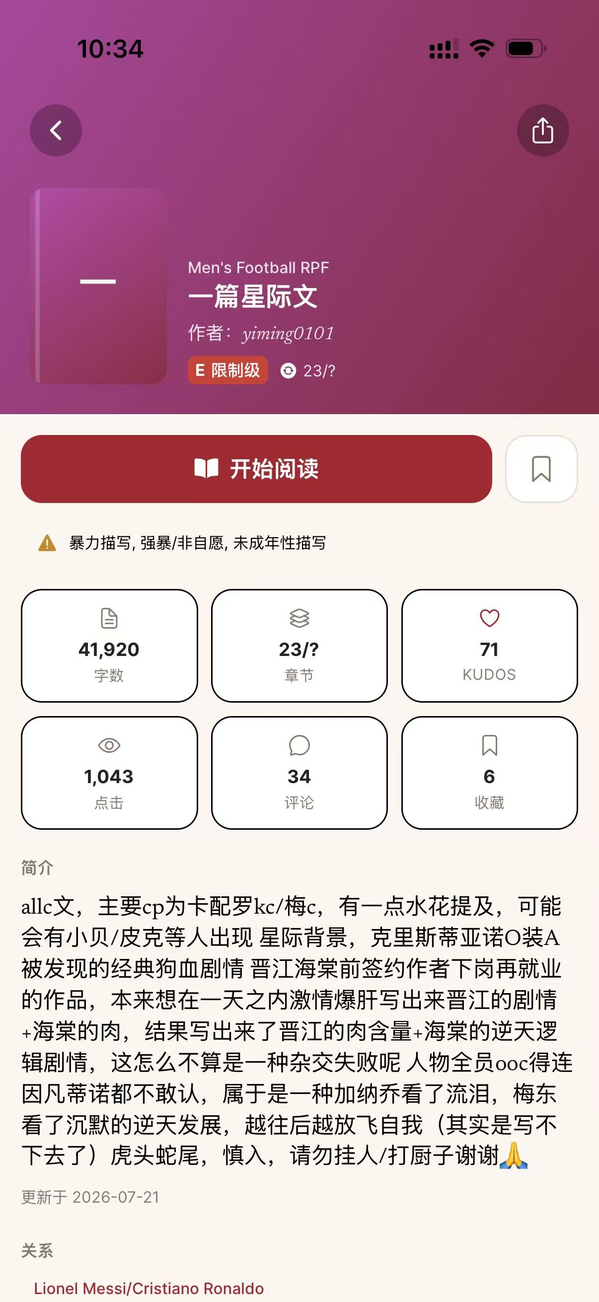 AO3X 作品详情页，展示阅读入口、预警与作品数据